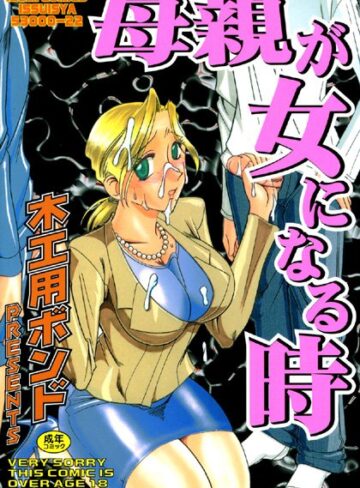 【無料フル】母親が女になる時｜b164aisis00052