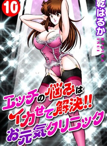 【無料フル】エッチの悩みはイカせて解決！！お元気クリニック｜b403assog03500