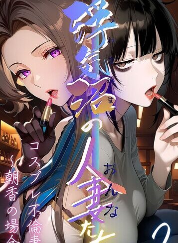 【無料フル】【浮気沼の人妻（おんな）たち】 モザイク版｜s594allud03239